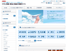 Tablet Screenshot of ikari.jp